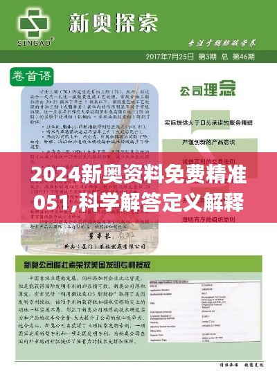 24年新奥精准全年免费资料|词语释义解释落实