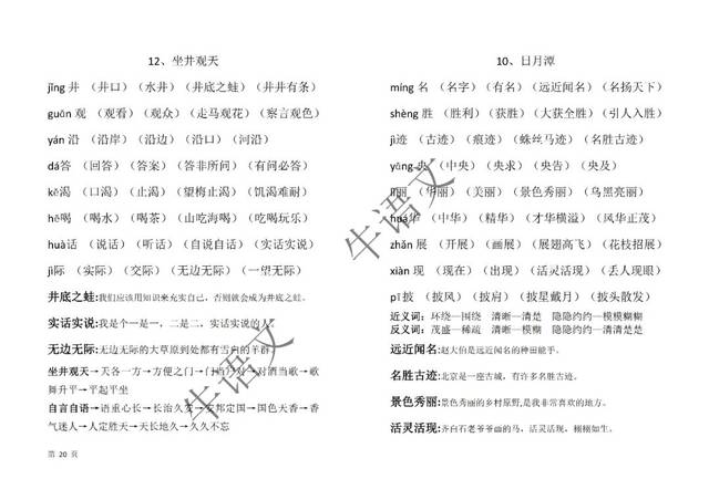 2024新奥门资料大全正版资料|词语释义解释落实