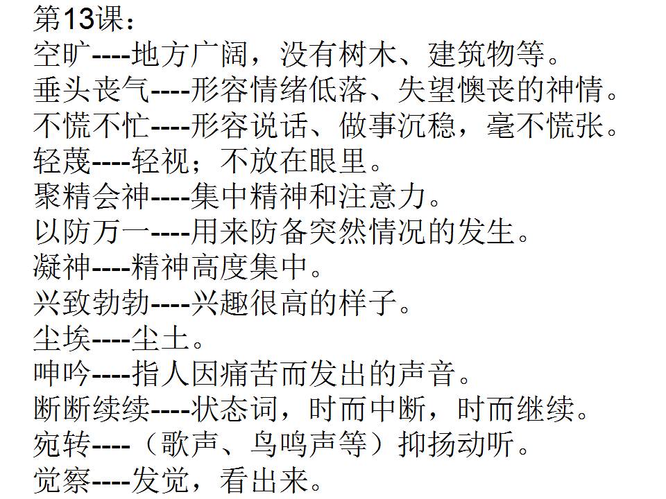 新奥天天精准资料大全|词语释义解释落实