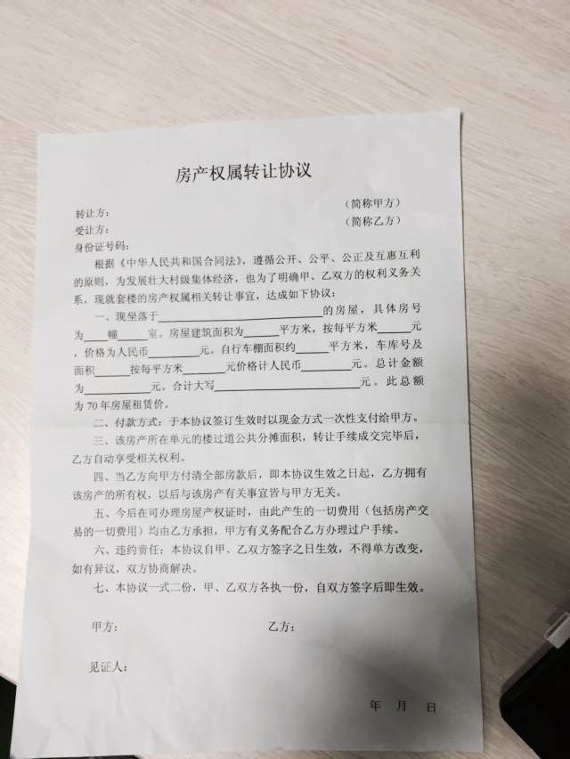 无房产证的的购房协议