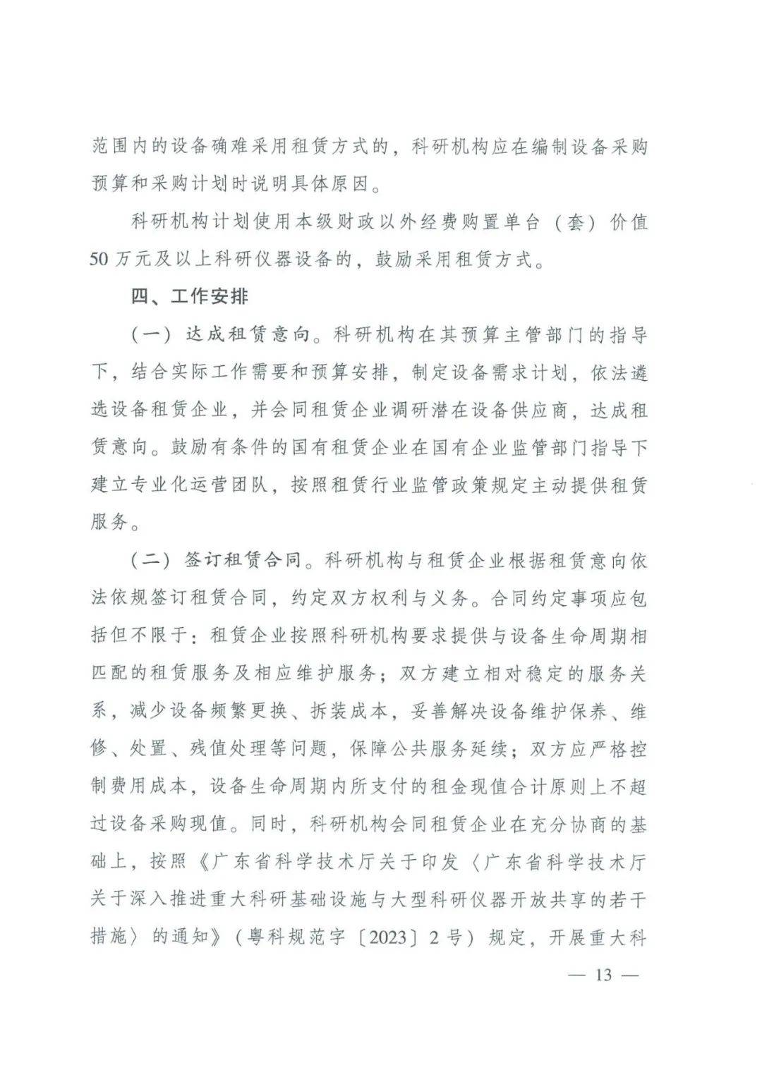 广东省投资宾馆政策