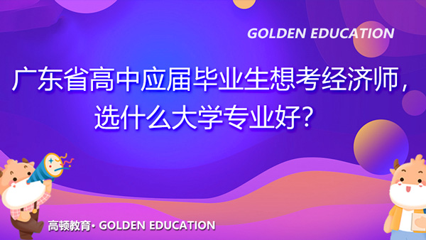 广东省考留学生应届