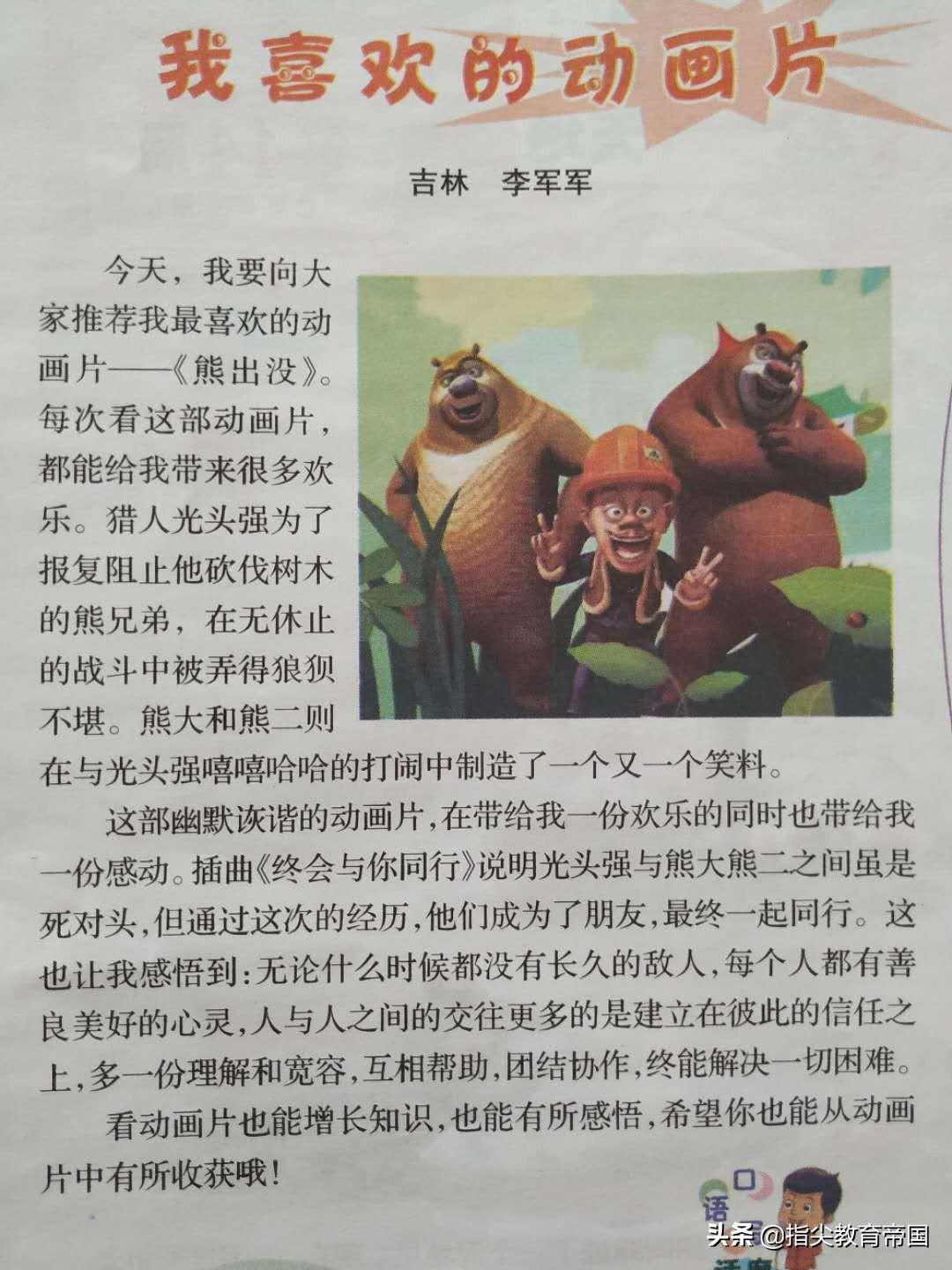 口语易比赛广东省课文