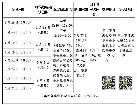 广东省普通话考试大纲